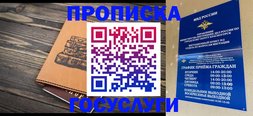 прописка в Хабаровске