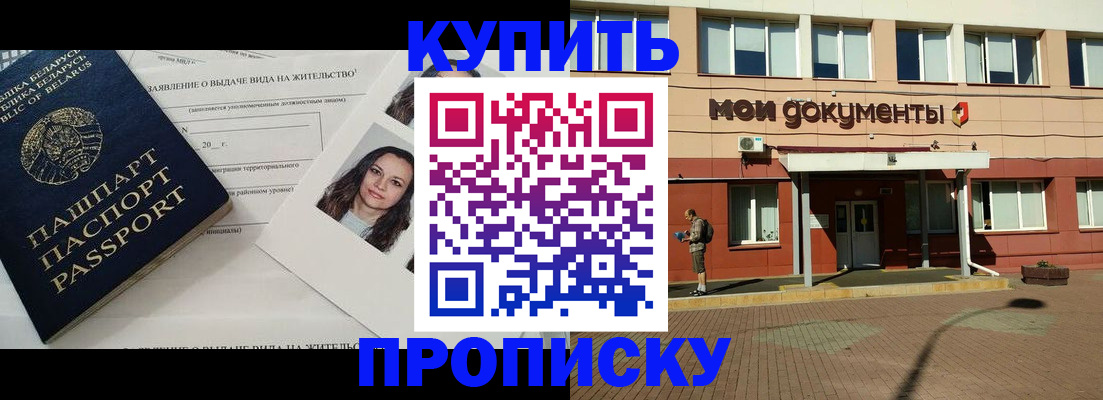 прописка для кредита в Хабаровске