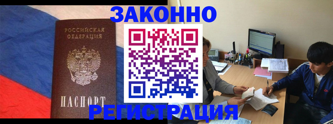 временная регистрация адрес в Хабаровске