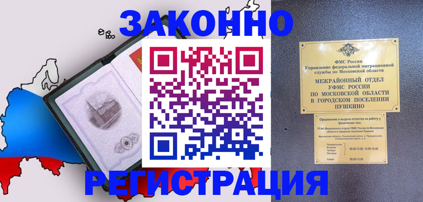 где прописаться в Хабаровске