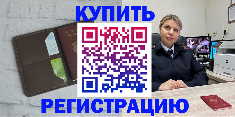 прописка регистрация в Хабаровске