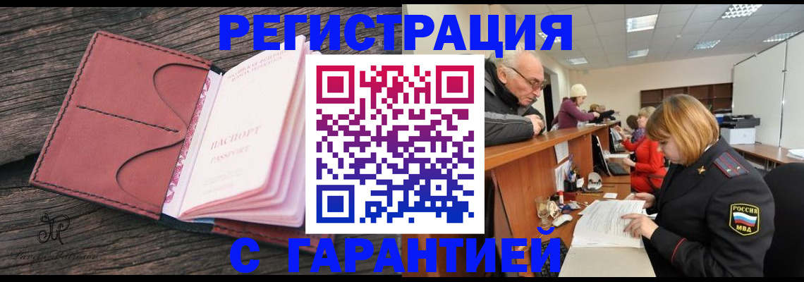 временная регистрация в квартире в Хабаровске